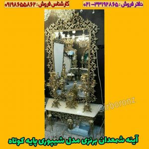 آینه شمعدان برنزی مدل شیپوری پایه کوتاه