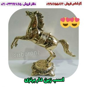 اسب زین دار برنزی