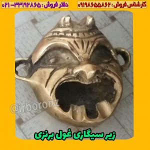 زیر سیگاری برنزی مدل کله غول