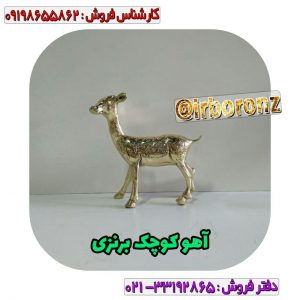 مجسمه برنزی مدل آهو کوچک