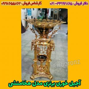 کنار سالنی آجیل خوری برنزی مدل هخامنشی