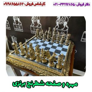 مهره و صفحه شطرنج برنج برنزی