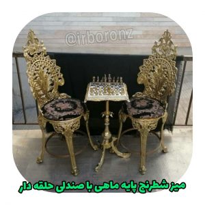 میز شطرنج پایه ماهی با صندلی حلقه دار