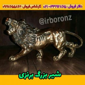 شیر بزرگ برنزی