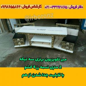 میز تلویزیون برنزی سه تیکه ۲ متری تسمه رز ۴ کشو