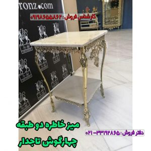 میز خاطره دو طبقه چهارگوش تاجدار