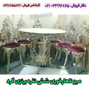 میزناهارخوری شش نفره برنزی گرد