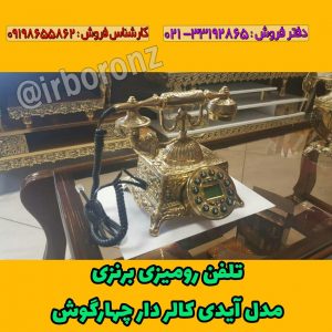 تلفن رومیزی برنزی مدل آیدی کالر دار چهارگوش