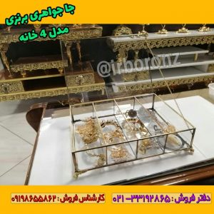 جا جواهری برنزی مدل ۴ خانه