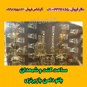 ساعت کنت و شمعدان بانو دامن باز برنزی