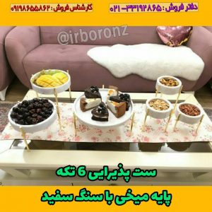 ست پذیرایی ۶ تکه پایه میخی با سنگ سفید