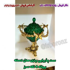 ست پذیرایی برنزی مدل دسته پروانه ۴ تکه سبز