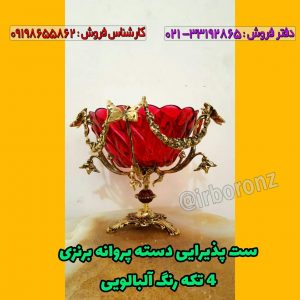 ست پذیرایی دسته پروانه برنزی ۴ تکه رنگ آلبالویی