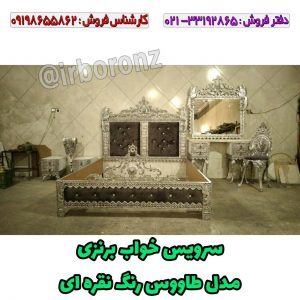 سرویس خواب برنزی مدل طاووس رنگ نقره ای