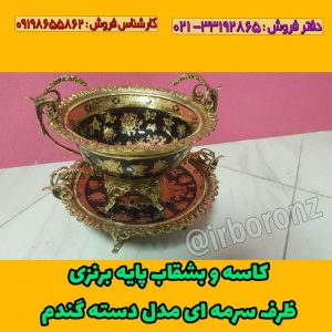 کاسه و بشقاب پایه برنزی ظرف سرمه ای مدل دسته گندم