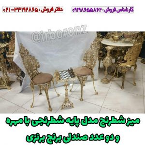 میز شطرنج مدل پایه شطرنجی با مهره و دو عدد صندلی برنج برنزی