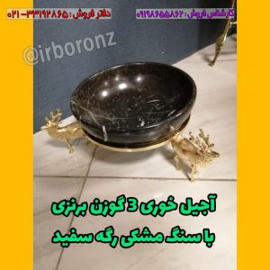 آجیل خوری ۳ گوزن برنزی با سنگ مشکی رگه سفید