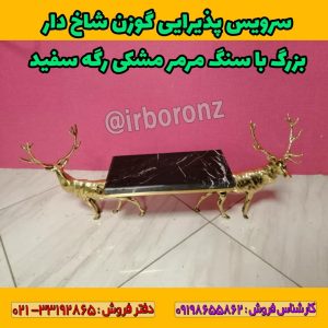 سرویس پذیرایی گوزن شاخ دار بزرگ با سنگ مشکی رگه سفید