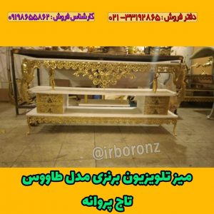 میز تلویزیون برنزی مدل طاووس تاج پروانه ای ۴ کشو