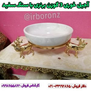 آجیل خوری ۳ گوزن برنزی با سنگ سفید