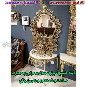 آینه کنسول برنزی مدل محرابی به همراه ساعت و شمعدان و بالرین رنگی