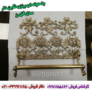 جا حوله ای برنزی نگین دار گل رز