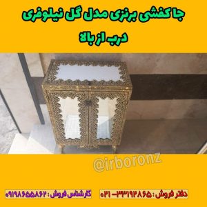 جا کفشی برنزی مدل گل نیلوفری درب از بالا