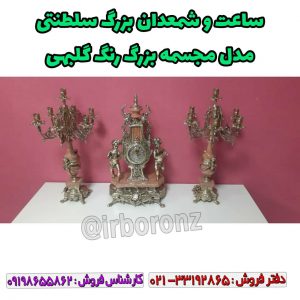 ساعت و شمعدان بزرگ سلطنتی مدل مجسمه بزرگ رنگ گلبهی
