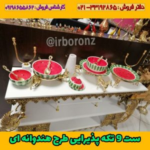 ست ۹ تکه پذیرایی طرح هندوانه ای