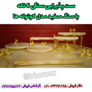 ست پذیرایی سنگی ۶ تکه با سنگ سفید مدل کوتوله ها