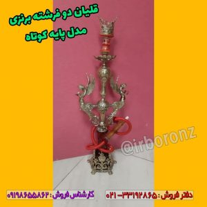 قلیان دو فرشته برنزی مدل پایه کوتاه