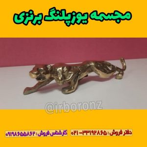 مجسمه یوزپلنگ برنزی