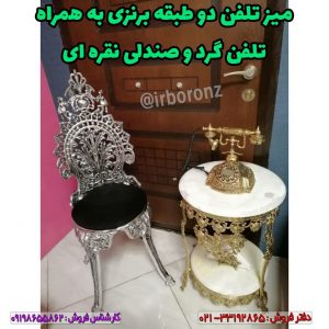 میز تلفن دو طبقه برنزی به همراه تلفن گرد رومیزی و صندلی نقره ای