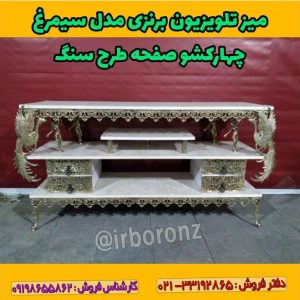 میز تلویزیون برنزی مدل سیمرغ چهارکشو صفحه طرح سنگ