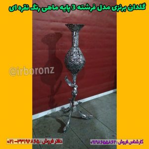 گلدان برنزی مدل فرشته ۳ پایه ماهی رنگ نقره ای