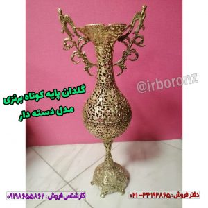 گلدان پایه کوتاه برنزی مدل دسته دار