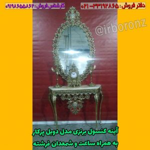 آینه کنسول برنزی مدل دوبل پر کار به همراه ساعت و شمعدان فرشته