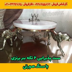 ست پذیرایی ۲ تکه ببر برنزی با سنگ صورتی