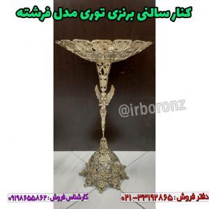 کنار سالنی برنزی میوه خوری توری مدل فرشته