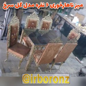 میز ناهارخوری ۶ نفره مدل گل سرخ