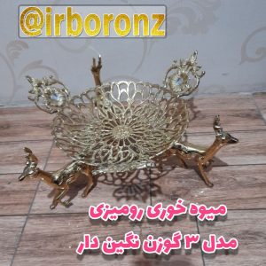 میوه خوری رومیزی برنزی مدل ۳ گوزن نگین دار