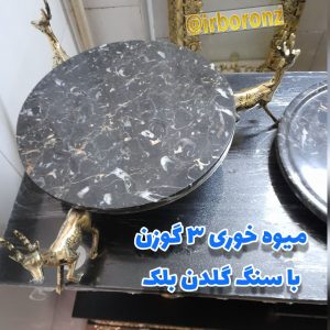 میوه خوری رومیزی برنزی مدل سه گوزن با سنگ گلدن بلک