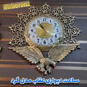 ساعت دیواری برنزی مدل عقاب گرد