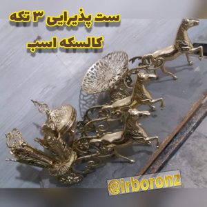 ست پذیرایی برنزی سه تکه کالسکه اسب