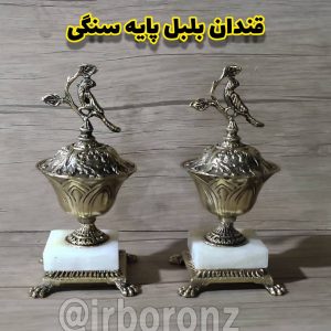 قندان برنزی مدل بلبل پایه سنگی سفید