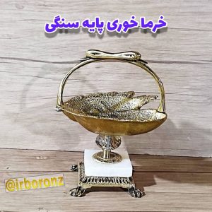 خرما خوری پایه سنگی