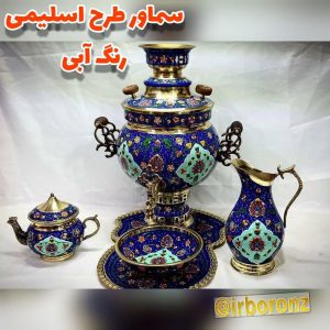 سماور برنزی قلم خورده طرح اسلیمی رنگ آبی