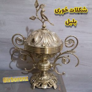 شکلات خوری برنزی مدل بلبل