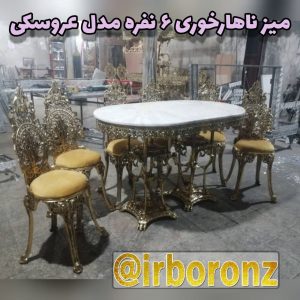 میز ناهارخوری ۶ نفره مدل عروسکی