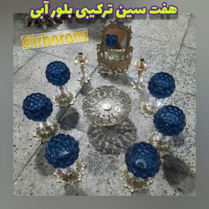 هفت سین ترکیبی بلور آبی